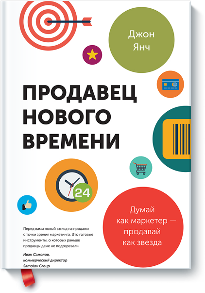 [МИФ] Продавец нового времени - Джон Янч_0.png